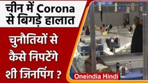 China corona virus: चीन में कोरोना से जा सकती है 16 लाख लोगों की जान | वनइंडिया हिंदी