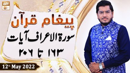Paigham e Quran - Muhammad Raees Ahmed - 12th May 2022 - ARY Qtv