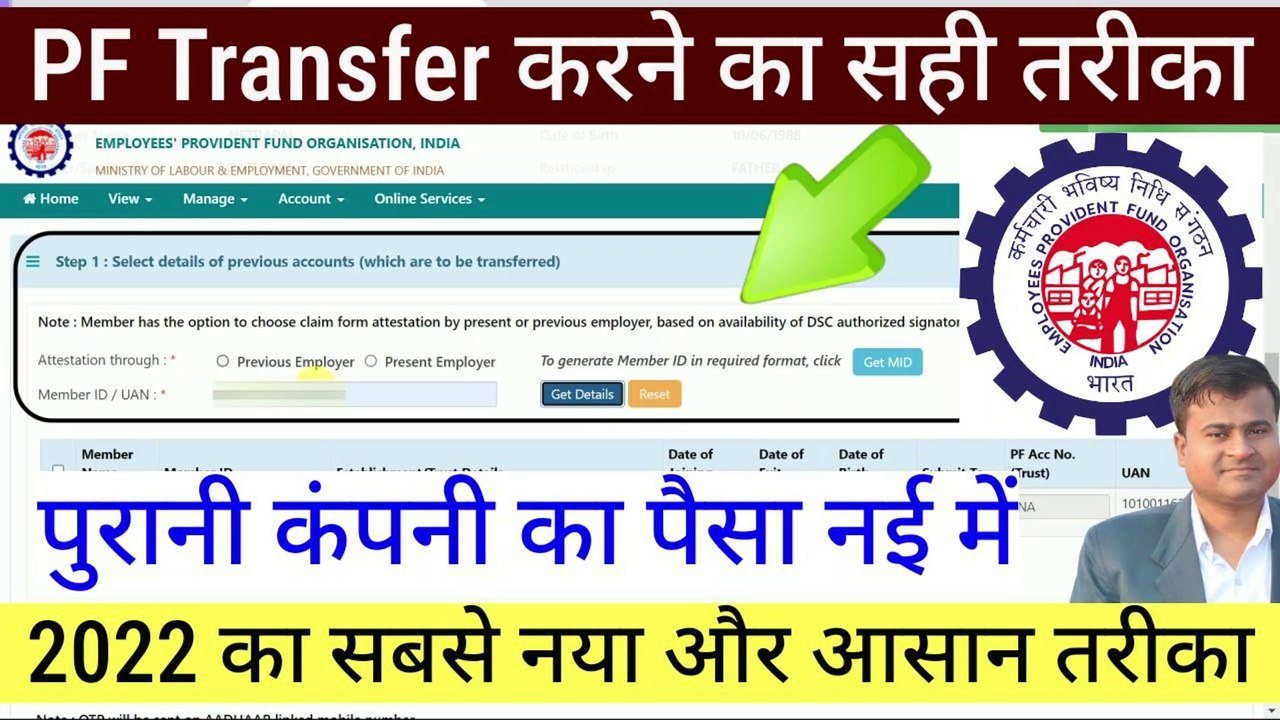 PF Transfer करने का सही तरीका, pf transfer kaise kare, pf transfer request ko cancel kaise kare #UAN