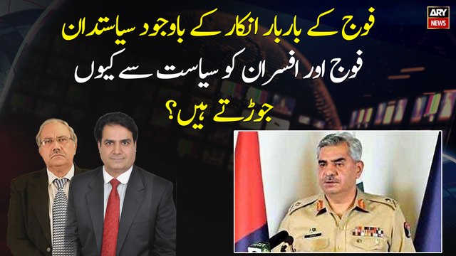 Despite Army's repeated denials, Why do politicians associate the army and officers with politics?