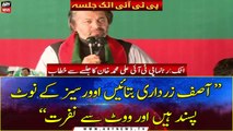 PTI Attock Jalsa: Ali Muhammad Khan addressing the Jalsa