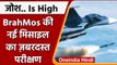 New BrahMos Missile का सुखोई विमान से सफल परीक्षण। कैसे भेदा लंबी दूरी का टार्गेट ? | वनइंडिया हिंदी