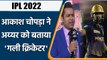 IPL 2022: Aakash Chopra not happy with Shreyas, compare him with ‘Gully Cricket’ | वनइंडिया हिन्दी