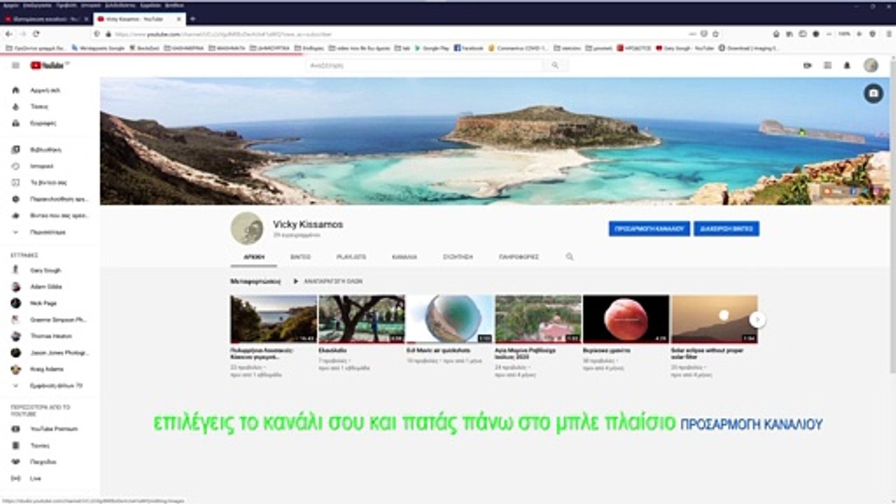 πως βάζουμε στο bunner του Youtube κανάλι μας συνδέσμους sosial media