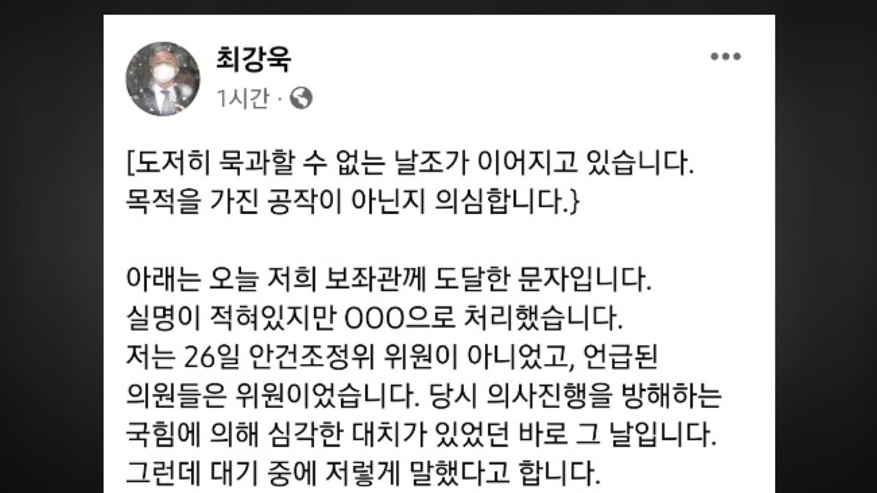 최강욱, 추가 성희롱 의혹 반박..."날조성 의혹 제기" / YTN
