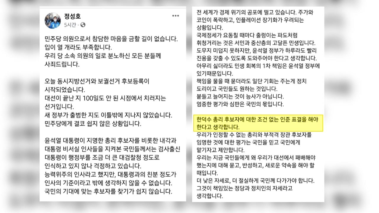 이재명계 좌장 정성호 "한덕수 인준 표결, 조건 없이 해야" / YTN