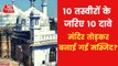 10 claim being given for Gyanvapi Masjid for it being temple