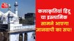 Kashi: 10 Proofs of gyanvapi mosque is temple!