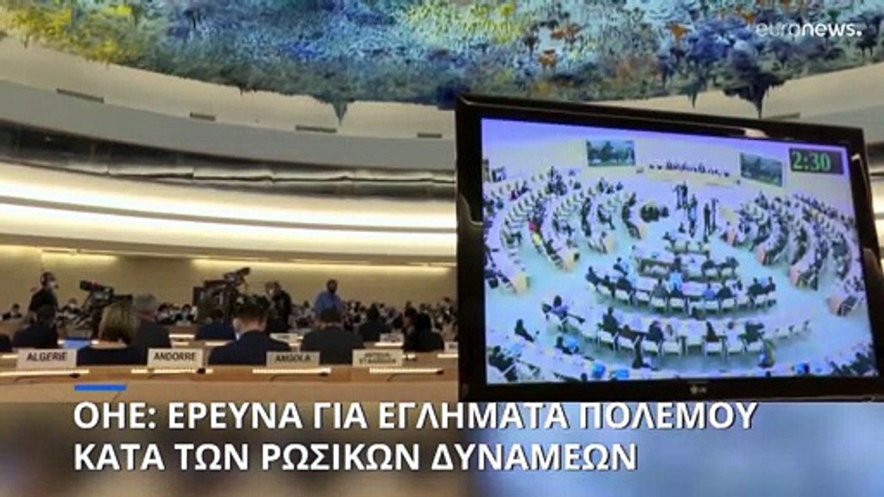 Πόλεμος στην Ουκρανία: Έρευνα για εγκλήματα πολ...