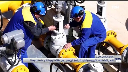 المجر تشق الصف الأوروبي برفض حظر الغاز الروسي.. هل أطلقت أوروبا النار على قدميها؟