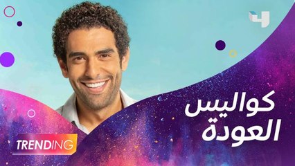 محمد الكيلاني يكشف كواليس عودته لمسلسل الآنسة فرح