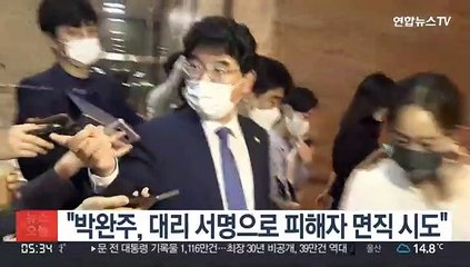 "박완주, 대리 서명으로 피해자 면직 시도"