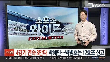 4경기 연속 3안타 박해민…박병호는 12호포 신고