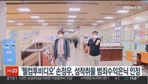 '웰컴투비디오' 손정우, 성착취물 범죄수익은닉 인정