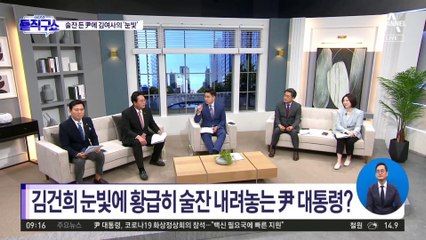 김건희 여사 눈빛에 尹 술잔 원위치?…누리꾼 화제