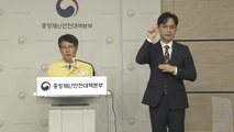 중앙재난안전대책본부 브리핑 (5월 13일) / YTN