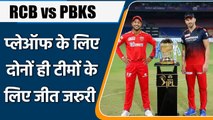 IPL 2022: RCB vs PBKS , प्लेऑफ के लिए जीत है जरुरी,Punjab के लिए करो या मरो | वनइंडिया हिंदी
