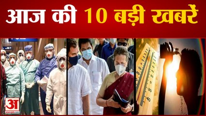 दिल्ली में तीन दिन पड़ेगी भीषण गर्मी, राज्यसभा की 57 सीटों के लिए चुनाव का एलान समेत 10 बड़ी खबरें