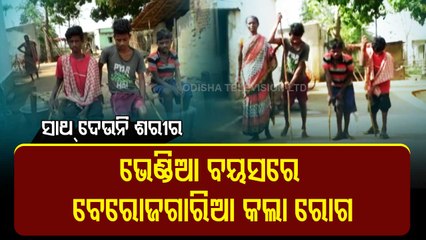 Heart Wrenching ! 3 brothers from Sundargarh affected with unknown disease stare at uncertain future