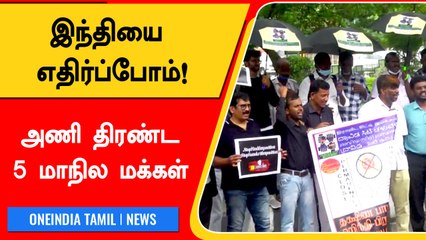 "Hindi-யை திணிக்காதே!" | We Dravidians | Hindi Imposition Protest | Oneindia Tamil