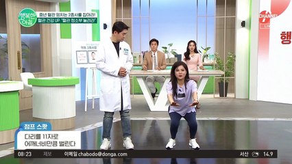 고지혈증 예방 운동, '점프 스쾃' 장은숙과 같이 해봐요!