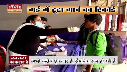 Madhya Pradesh News : Madhya Pradesh में लगातार बढ़ रहे है कोरोना के मामले | Corona Virus |