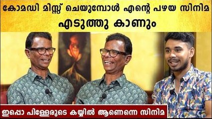 Indrans Exclusive Interview | മലയാള സിനിമ കളഞ്ഞിട്ട് വേറെ സിനിമ ചെയ്യില്ല | FilmiBeat Malayalam