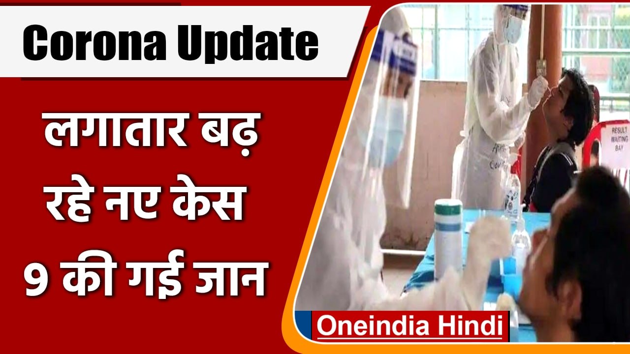 Covid-19 India Update: भारत में 2,841 कोरोना मामले | Corona Update | वनइंडिया हिंदी
