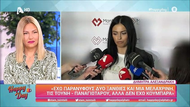 Δήμητρα Αλεξανδράκη: «Έχω αρχίσει τις προετοιμασίες για τον γάμο αλλά δεν έχω κουμπάρους»