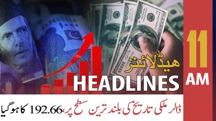 ARY News Headlines | 11 AM | 13th May 2022
