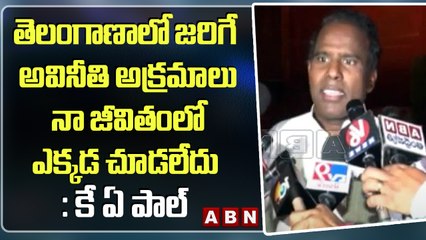 తెలంగాణాలో జరిగే అవినీతి అక్రమాలు నా జీవితంలో ఎక్కడ చూడలేదు : కే ఏ  పాల్ | ABN Telugu