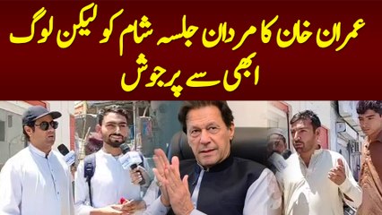 PTI Mardan Jalsa Shaam KO Lekin Log Abhi Se Excited - Imran Khan Ke Deewano Ka Jazba Dekhiye