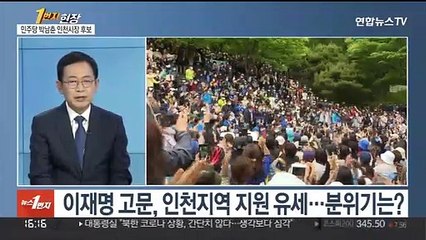 [1번지현장] "이재명과 시너지 기대" 인천시장 재선 도전 박남춘