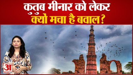 कुतुब मीनार को लेकर क्यों मचा है बवाल? क्या हैं कुतुब मीनार का रहस्य? Qutub Minar Row