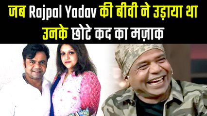 When Rajpal Yadav’s Wife Made A Funny Comment On His Height