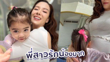 ลีเดีย เผยโมเมนต์ใจละลาย หลังเจอลูกสาว น้องเดมี่ เข้ามากอด-หอมท้องคุณแม่