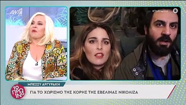 Μπέσσυ Αργυράκη: Η συγκίνηση στο Πρωινό: «Έκλαψα για τον χωρισμό της Εβελίνας με τον Κλεάνθη»!