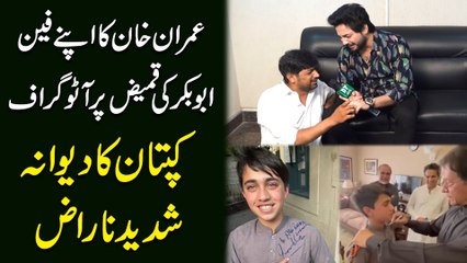 Imran khan Ka apne fan Abu bakar ki qameez pr auto graph, kaptaan Ka dewana shadeed naraz