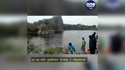 சென்னை: குட்டையில் குளிக்கச் சென்ற 2 சிறுவர்கள்... நீரில் மூழ்கி பலியான சோகம்!