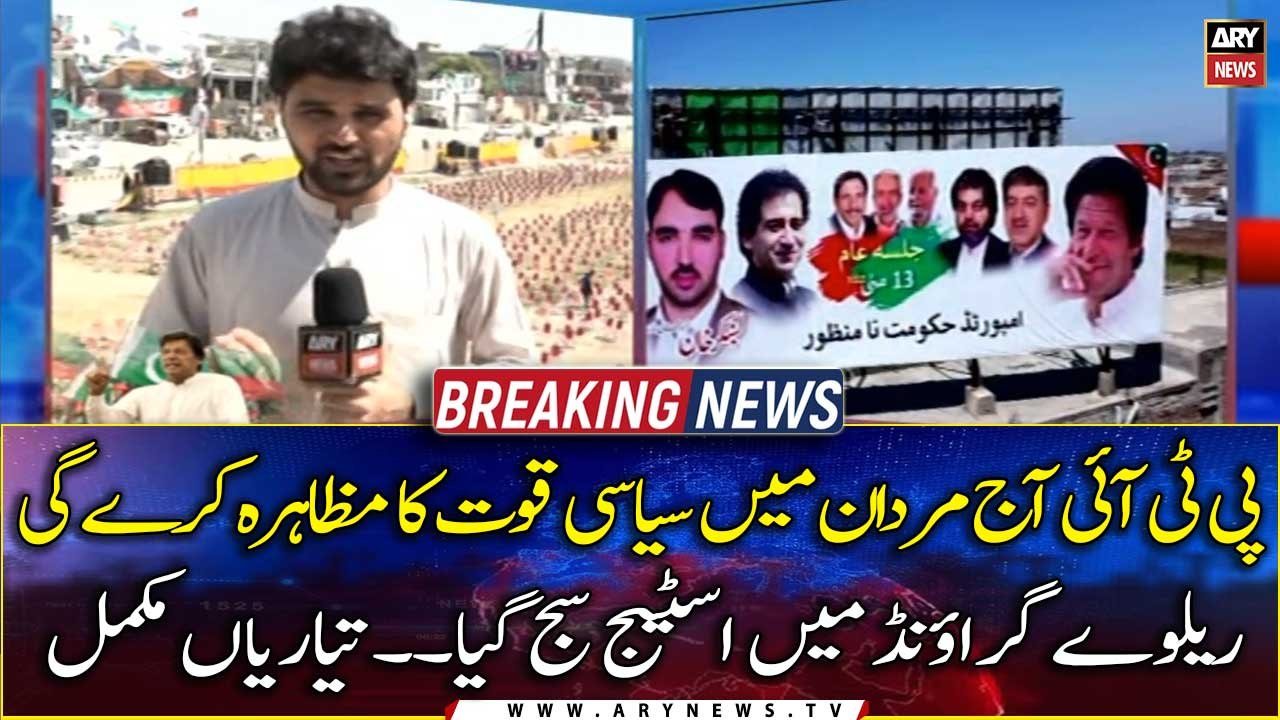 Chairman PTI Imran Khan to address rally in Mardan today