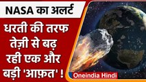 Asteroid News: धरती की तरफ तेजी से बढ़ रहा विशाल 'एस्टेरॉयड', NASA का अलर्ट | वनइंडिया हिंदी