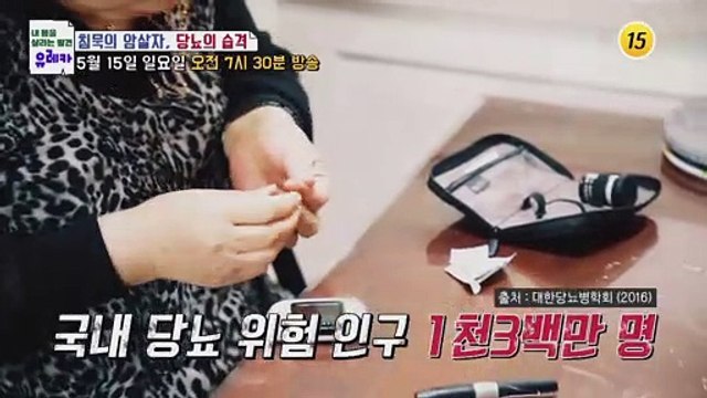 침묵의 암살자 당뇨의 습격_내 몸을 살리는 유레카 65회 예고 TV CHOSUN 220515 방송