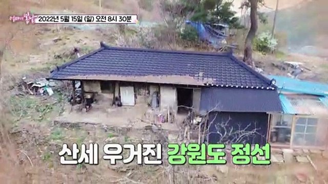어머니의 산골오두막집_엄마의 봄날 348회 예고 TV CHOSUN 220515 방송