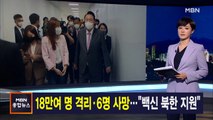 김주하 앵커가 전하는 5월 13일 MBN 종합뉴스 주요뉴스