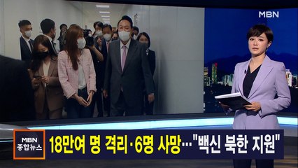 김주하 앵커가 전하는 5월 13일 MBN 종합뉴스 주요뉴스