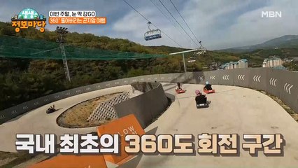 스릴 만점! 360도 회전 루지 일상의 스트레스를 싸악~!