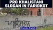 Pro Khalistani slogans painted on a wall in Punjab's Faridkot |Oneindia News