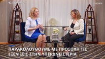 Η υφυπ. Εξωτερικών της Ρουμανίας στο Euronews: Δεν θα πάμε ποτέ σε πόλεμο, εάν δεν μας προκαλέσουν