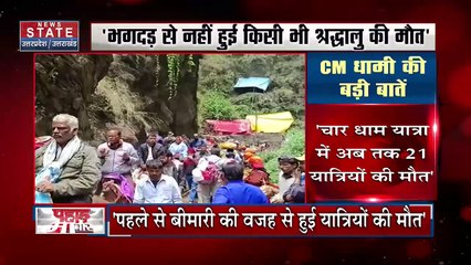 Uttarakhand News: चार धाम यात्रा पर CM धामी का बड़ा बयान