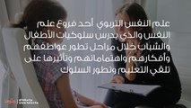 ما هو علم النفس التربوي وما هي موضوعاته؟